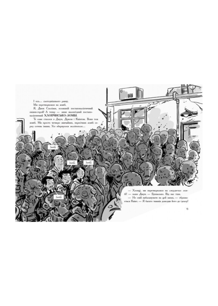 Останні підлітки на Землі й опівнічний клинок. Книга 5 /Макс Бральє/ - Зображення 9