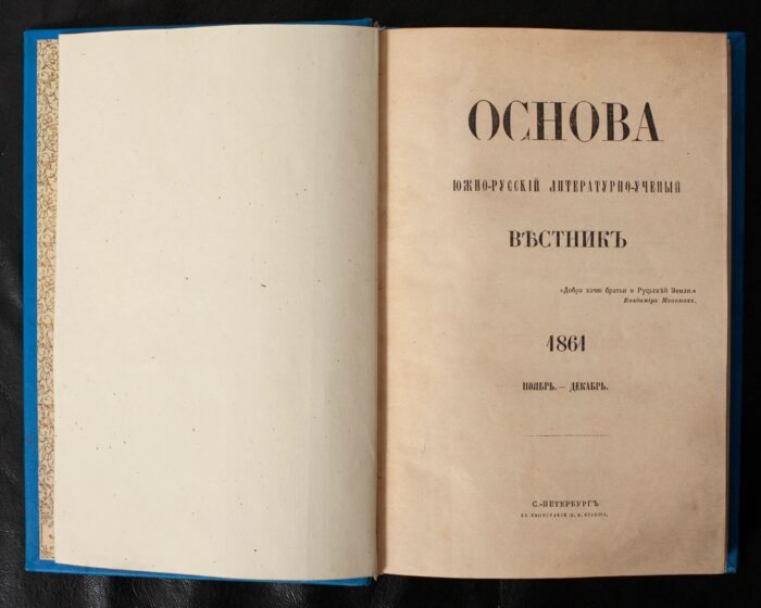 Титульна сторінка журналу Основа за ноябрь-декабрь 1861 року