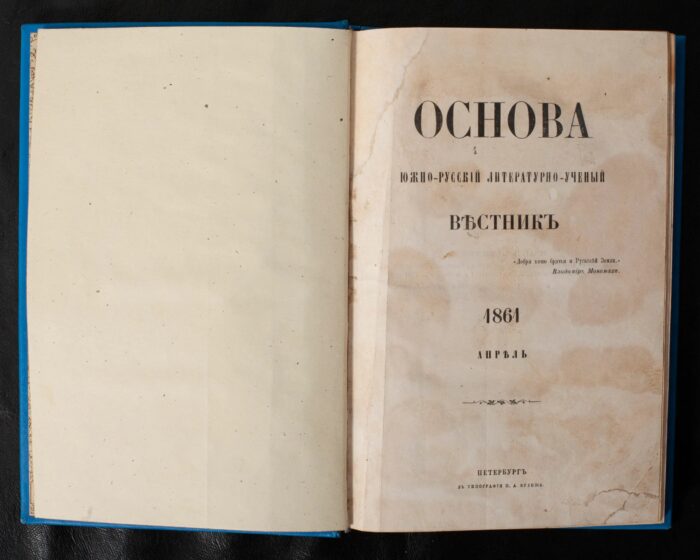 Титульна сторінка журналу Основа за апрѣль 1861 року