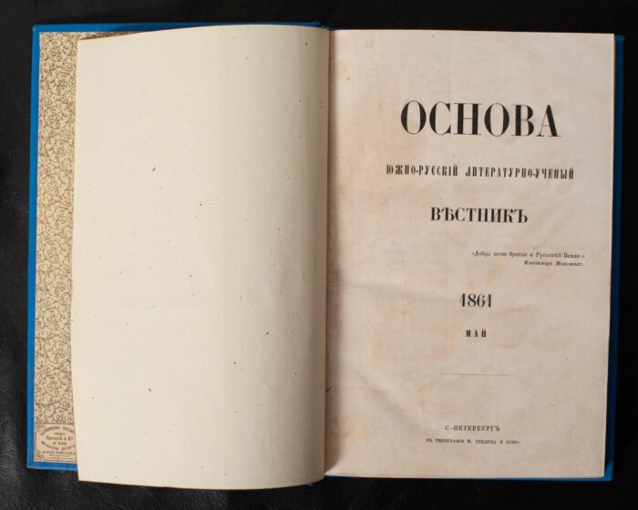 Титульна сторінка журналу Основа за май 1861 року