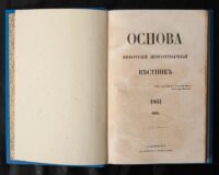 Титульна сторінка журналу Основа за июнь 1861 року