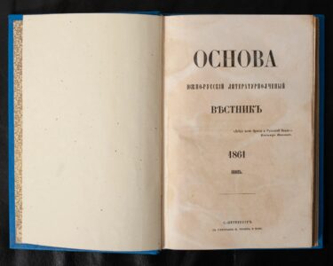 Титульна сторінка журналу Основа за июнь 1861 року