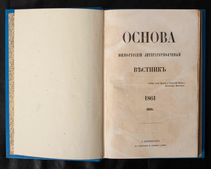 Титульна сторінка журналу Основа за июнь 1861 року