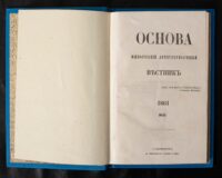 Титульна сторінка журналу Основа за июль 1861 року
