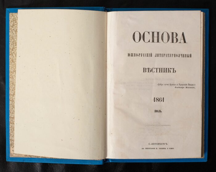 Титульна сторінка журналу Основа за июль 1861 року