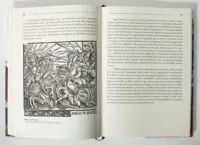 Битва з татарами — ілюстрація з книги Загроза зі степу та битва під Лопушним 1512 року
