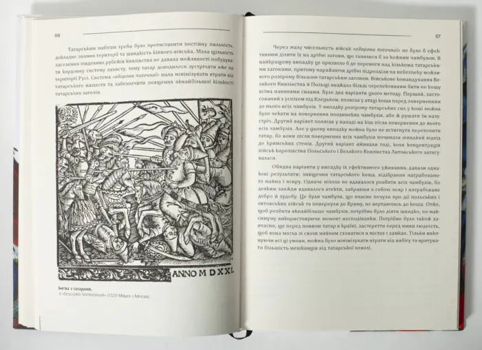 Битва з татарами — ілюстрація з книги Загроза зі степу та битва під Лопушним 1512 року