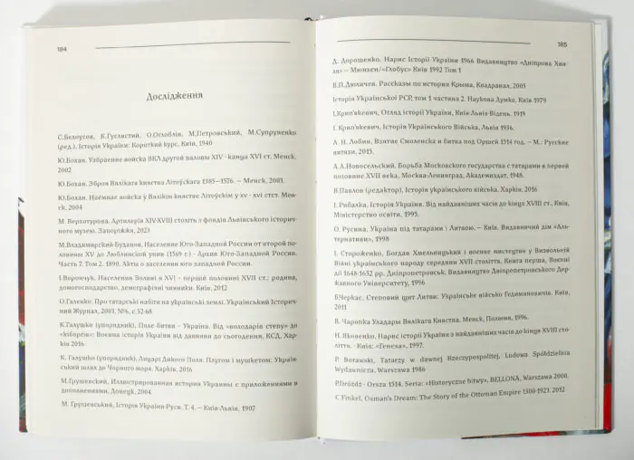 Список історичних досліджень та джерел з книги Загроза зі степу та битва під Лопушним 1512 року