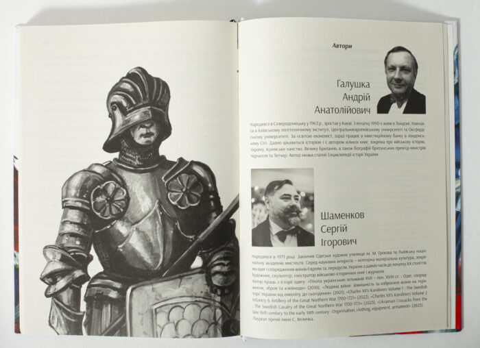 Сторінка з інформацією про авторів книги Загроза зі степу та битва під Лопушним 1512 року