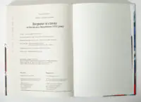 Сторінка з вихідними даними книги Загроза зі степу та битва під Лопушним 1512 року