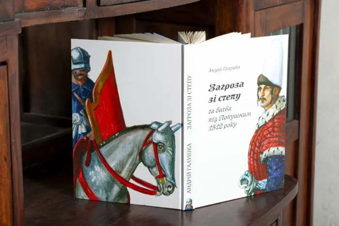 Книга Загроза зі степу та битва під Лопушним 1512 року у відкритому вигляді