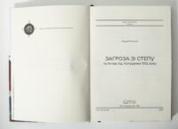 Загроза зі степу та битва під Лопушним 1512 року титульна сторінка книги