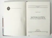 Загроза зі степу та битва під Лопушним 1512 року титульна сторінка книги