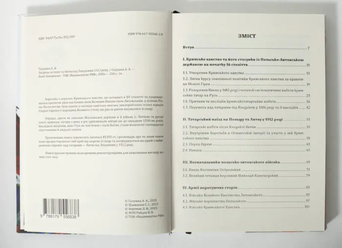 Загроза зі степу та битва під Лопушним 1512 року зміст книги