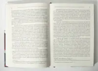 Сторінки вступу книги Загроза зі степу та битва під Лопушним 1512 року