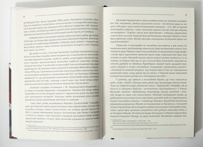 Сторінки вступу книги Загроза зі степу та битва під Лопушним 1512 року