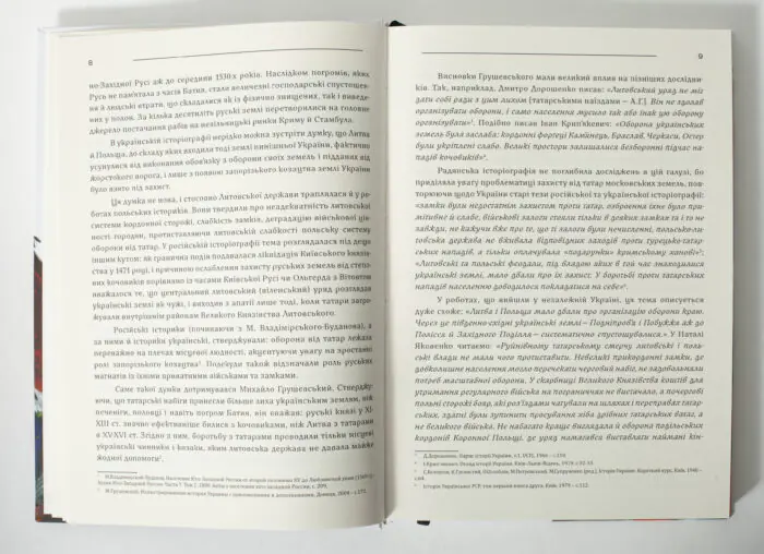 Сторінки вступу книги Загроза зі степу та битва під Лопушним 1512 року