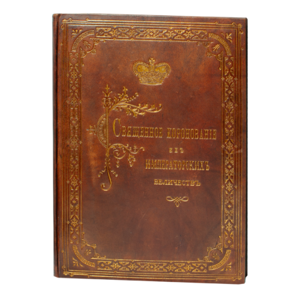 Антикварна книга 1883 року у шкіряній палітурці з золотим тисненням