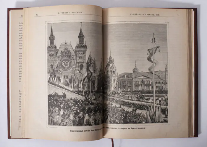 Ілюстрований розворот антикварної книги 1883 року з гравюрою урочистого в’їзду на коронацію