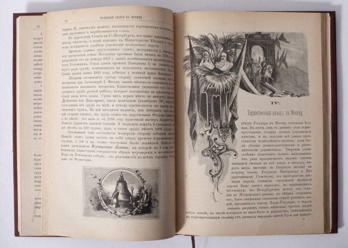Розворот антикварної книги 1883 року з гравюрами та текстом про урочистий в’їзд до Москви
