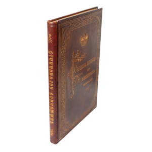 Корінець і обкладинка антикварної книги 1883 року у шкіряній палітурці