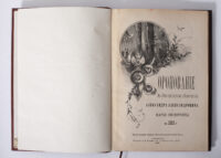 Титульна сторінка антикварної книги 1883 року про коронацію Олександра III