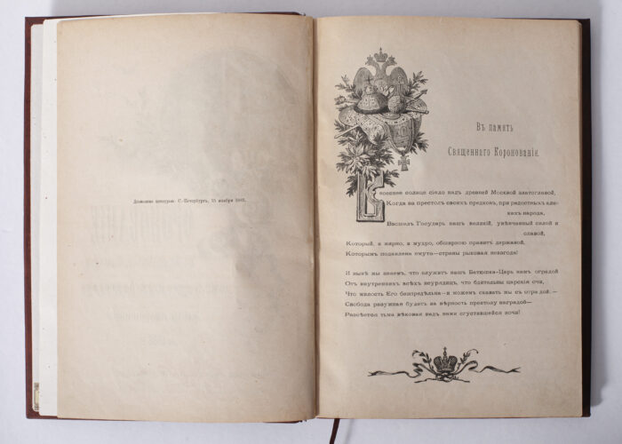 Сторінка антикварної книги 1883 року з ілюстрацією та текстом про коронацію Олександра III