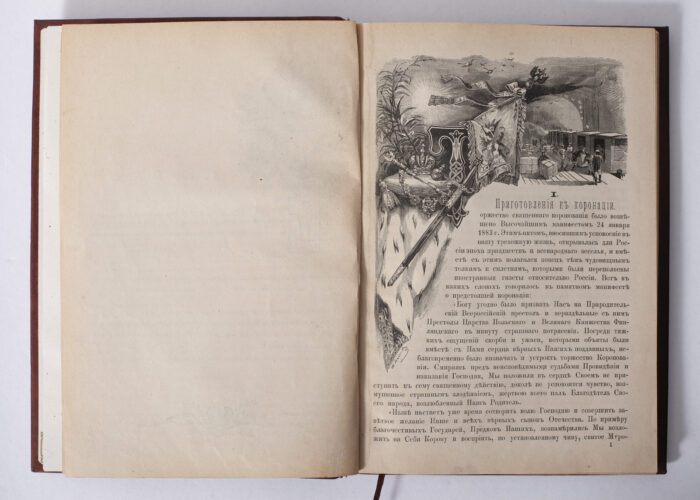 Сторінка антикварної книги 1883 року з гравюрою та текстом про підготовку до коронації Олександра III