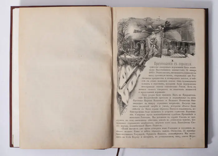 Сторінка антикварної книги 1883 року з гравюрою та текстом про підготовку до коронації Олександра III