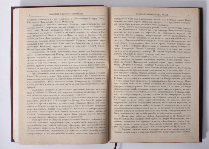 Розворот антикварної книги 1883 року з текстом про коронацію Олександра III та імператорські регалії