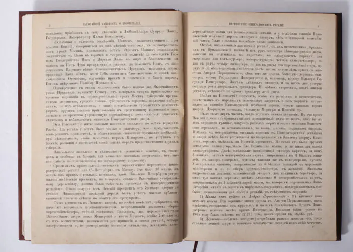 Розворот антикварної книги 1883 року з текстом про коронацію Олександра III та імператорські регалії