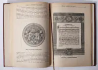 Ілюстрований розворот антикварної книги 1883 року з імперською печаткою та оголошенням про коронацію