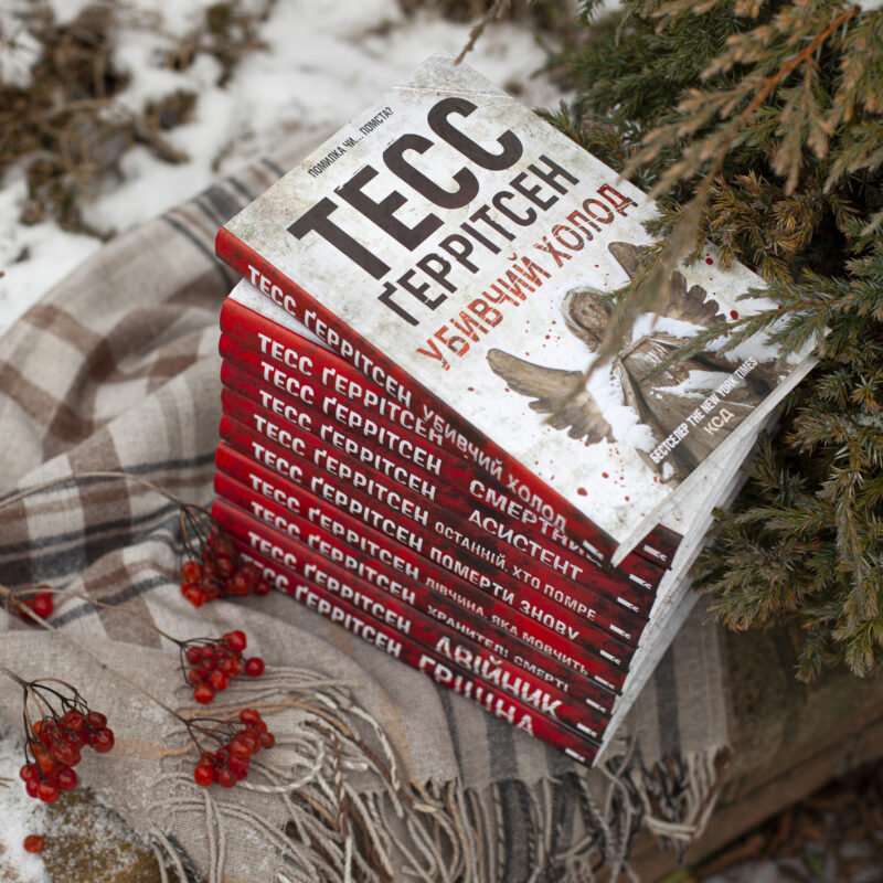 Книги серії Ріццолі та Айлс Тесс Ґеррітсен українською мовою на зимовому фоні
