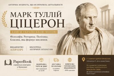 Рекламний банер категорії книг Марка Туллія Ціцерона українською мовою в книгарні PaperBook