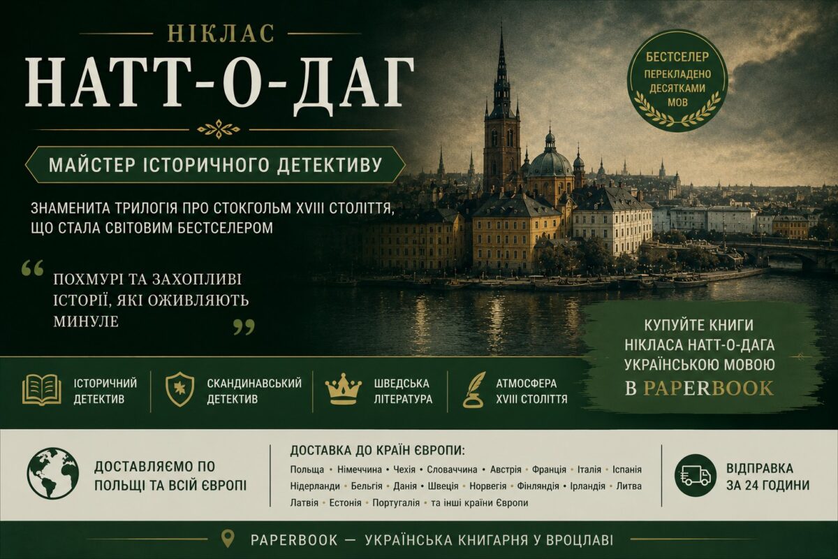 Рекламний банер книг Нікласа Натт-о-Даґа українською мовою в книгарні PaperBook