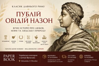 Банер категорії Публій Овідій Назон — книги українською мовою від видавництва Апріорі в книгарні PaperBook