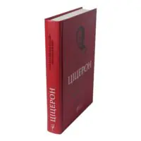 Книга Ціцерон Тускуланські бесіди. Про обов’язки вигляд під кутом
