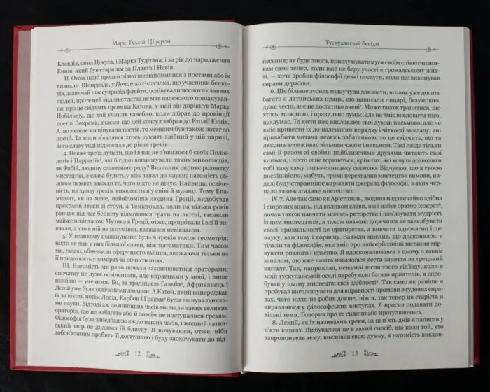 Розворот книги Ціцерон Тускуланські бесіди з текстом першої книги