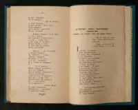 Розворот Кобзаря Тараса Шевченка 1893 року з поемою До мертвих, і живих, і ненарожденних