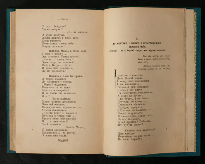 Розворот Кобзаря Тараса Шевченка 1893 року з поемою До мертвих, і живих, і ненарожденних