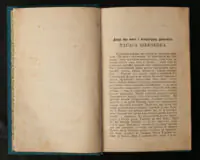 Сторінка біографічного нарису про Тараса Шевченка у виданні Кобзаря 1893 року