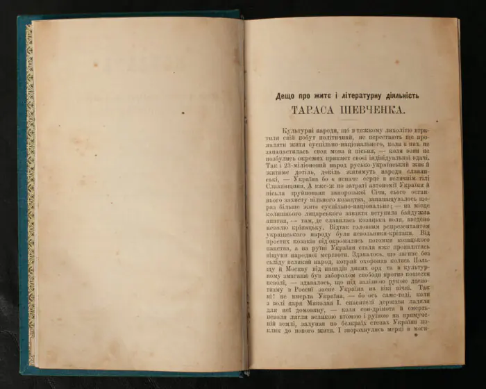 Сторінка біографічного нарису про Тараса Шевченка у виданні Кобзаря 1893 року