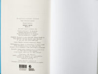 Вихідні дані книги Земля у вогні Бернарда Корнвелла українською мовою