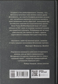 Зворотна обкладинка книги Земля у вогні Бернарда Корнвелла українською мовою — анотація роману