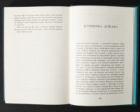 Історична довідка в книзі Смерть королів Бернарда Корнвелла про події англосаксонської Британії
