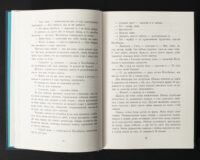 Розворот книги Смерть королів Бернарда Корнвелла з прикладом внутрішнього тексту українського видання