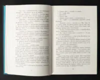 Розворот книги Смерть королів Бернарда Корнвелла з прикладом внутрішнього тексту українського видання