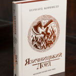 Саксонські хроніки. Язичницький лорд. Книга 7 Бернарда Корнвелла українською мовою