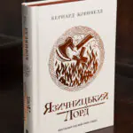 Саксонські хроніки. Язичницький лорд. Книга 7 Бернарда Корнвелла українською мовою