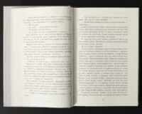 Уривок роману Язичницький лорд Бернарда Корнвелла українською мовою